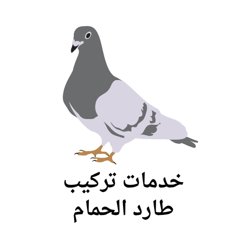 خدمات تركيب طارد الحمام
