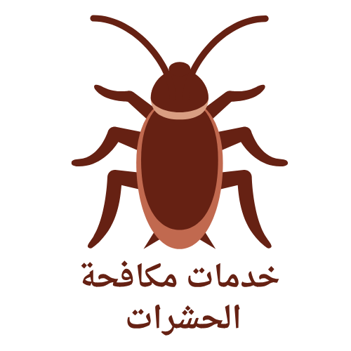 خدمات مكافحة الحشرات